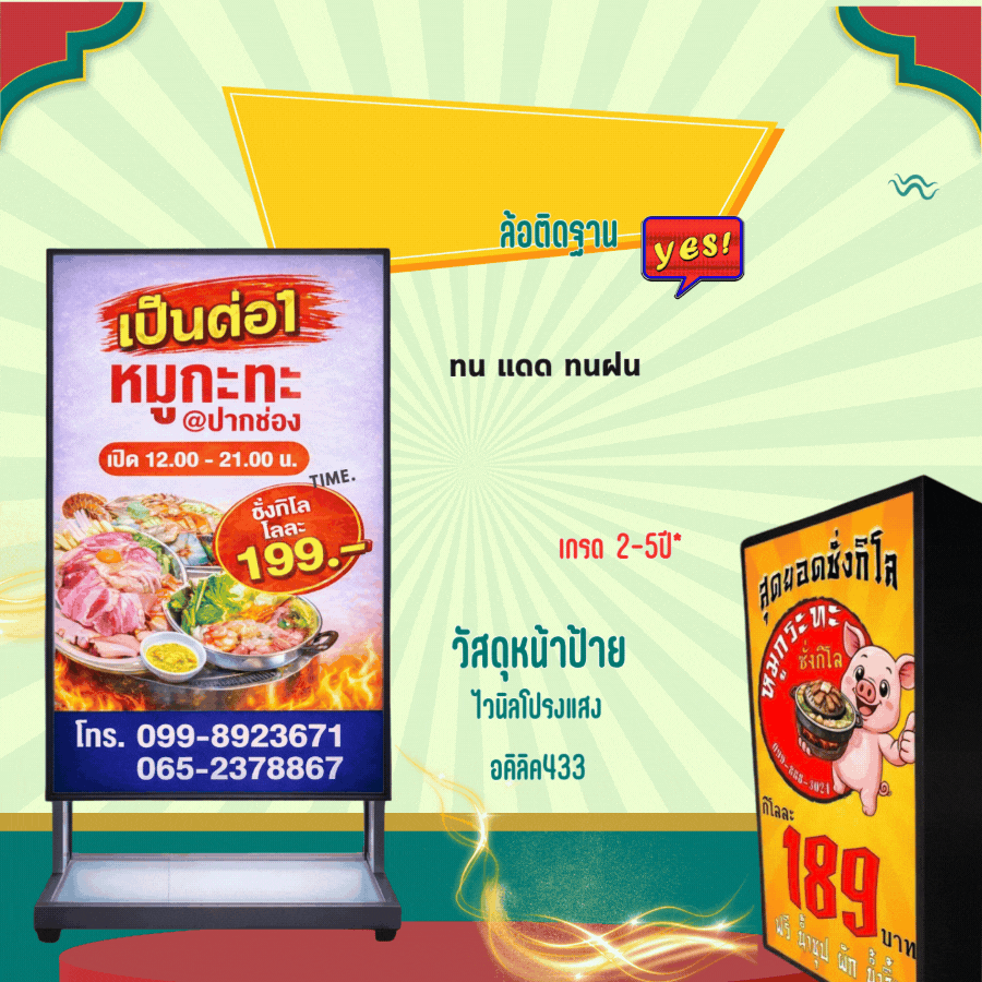 ป้ายกล่องไฟ อุดรธานี
