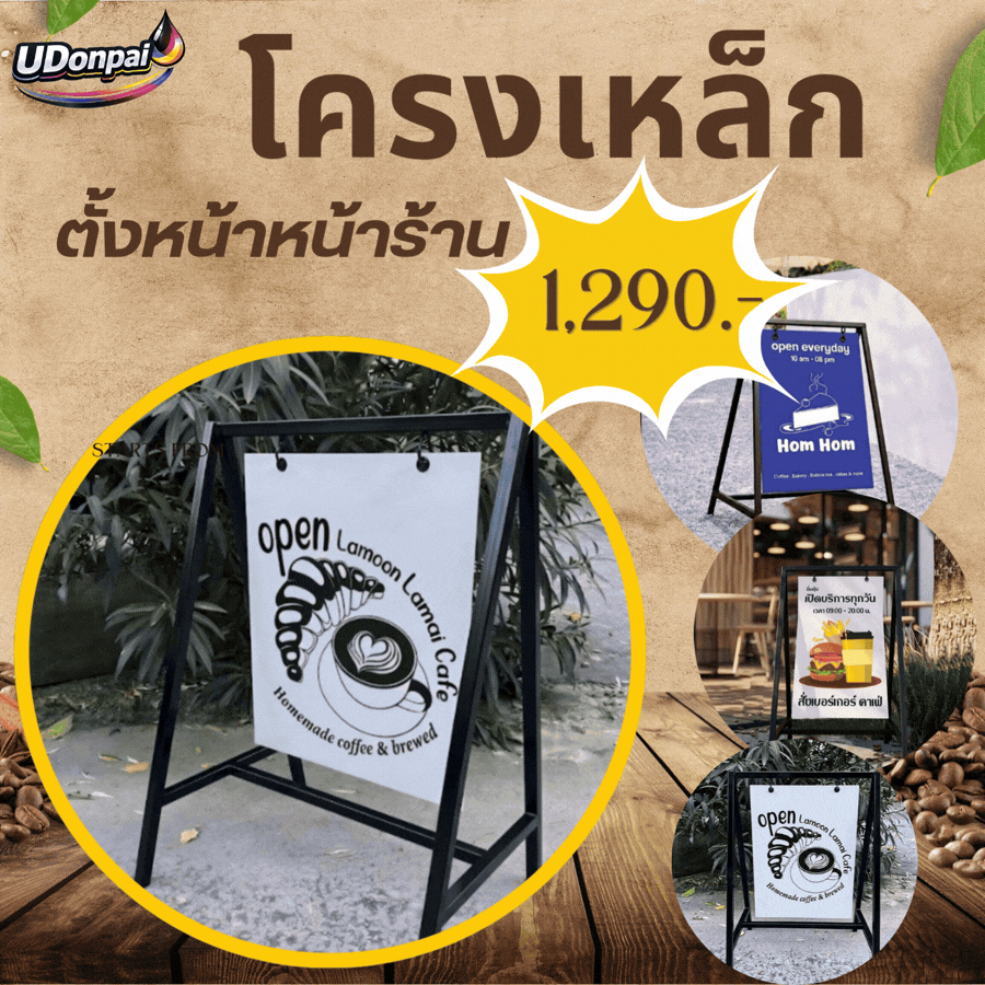 ป้ายอุดรธานี ป้ายอุดร ร้านป้ายอุดร