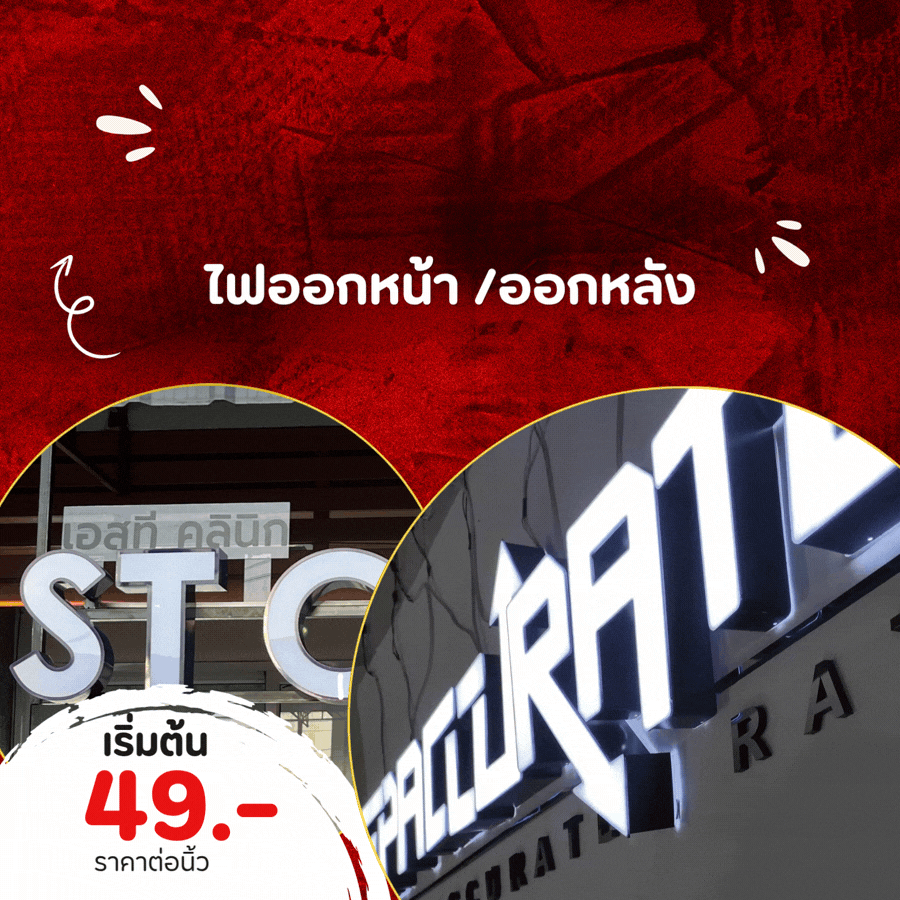ร้านป้ายอุดรธานี อุดรป้ายอิงค์เจ็ท ผลิตและติดตั้ง