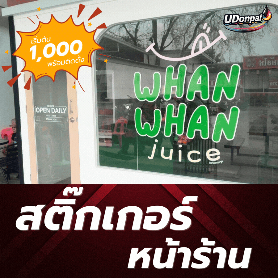 บทำ ฉลากสินค้าอุดร วอยด์รับประกันอุดร สติ๊กเกอร์ไดคัทอุดร รับทำสติ๊กเกอร์โลโก้อุดร