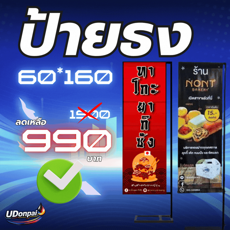 ป้ายโฆษณาให้เช่าอุดรธานี ให้เช่าติดป้ายโฆษณาอุดรธานี ให้เช่าพื้นที่ติดป้ายโฆษณาอุดรธานี ป้ายให้เช่าอุดรธานี บิลบอร์ดให้เช่าอุดรธานี คัทเอ้าท์ให้เช่าอุดรธานี