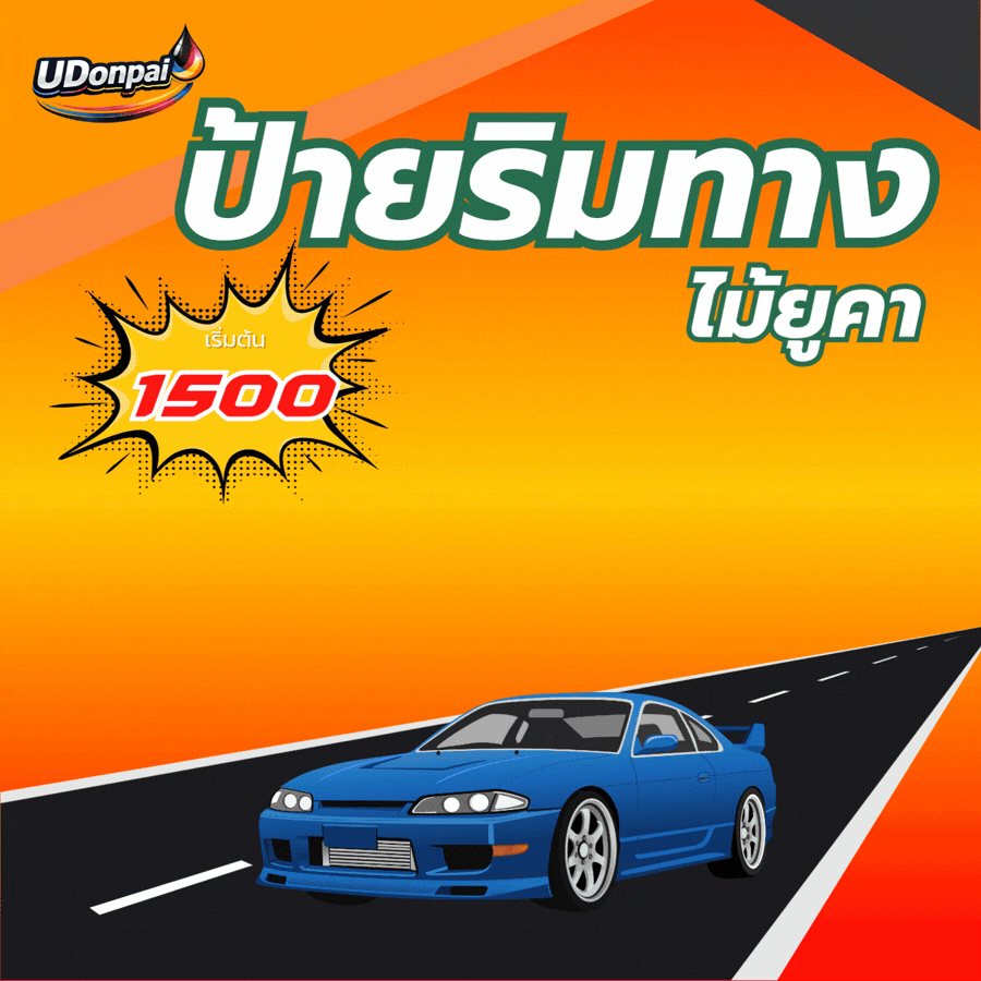 ป้ายโฆษณาให้เช่าอุดรธานี ให้เช่าติดป้ายโฆษณาอุดรธานี ให้เช่าพื้นที่ติดป้ายโฆษณาอุดรธานี ป้ายให้เช่าอุดรธานี บิลบอร์ดให้เช่าอุดรธานี คัทเอ้าท์ให้เช่าอุดรธานี