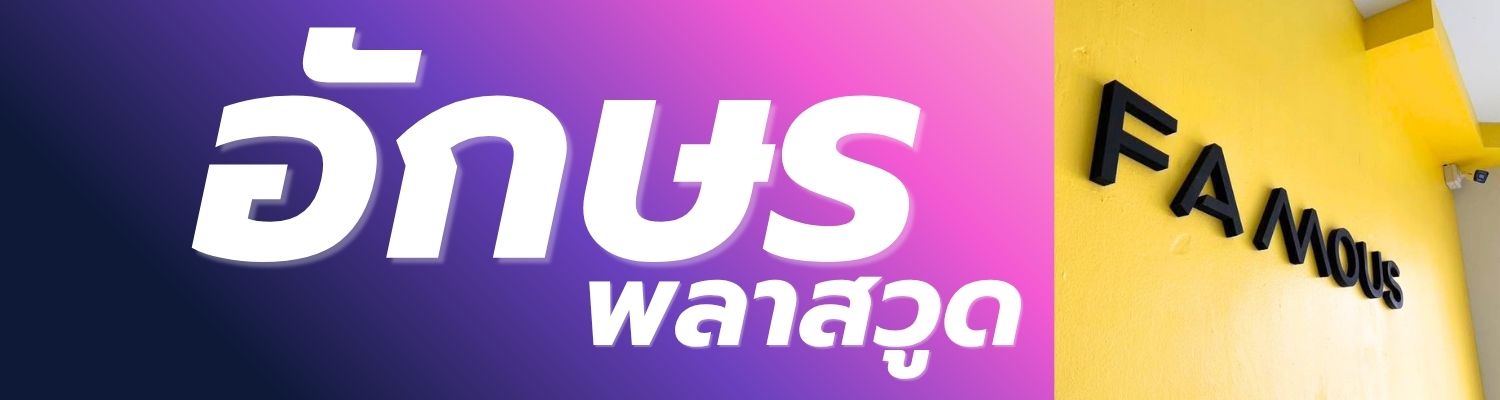เพิ่มหัวเรื่อง (1500 x 400 px) - 6