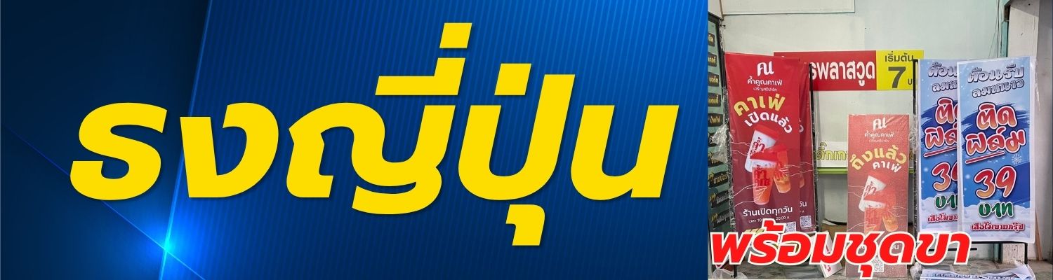 เพิ่มหัวเรื่อง (1500 x 400 px) - 18