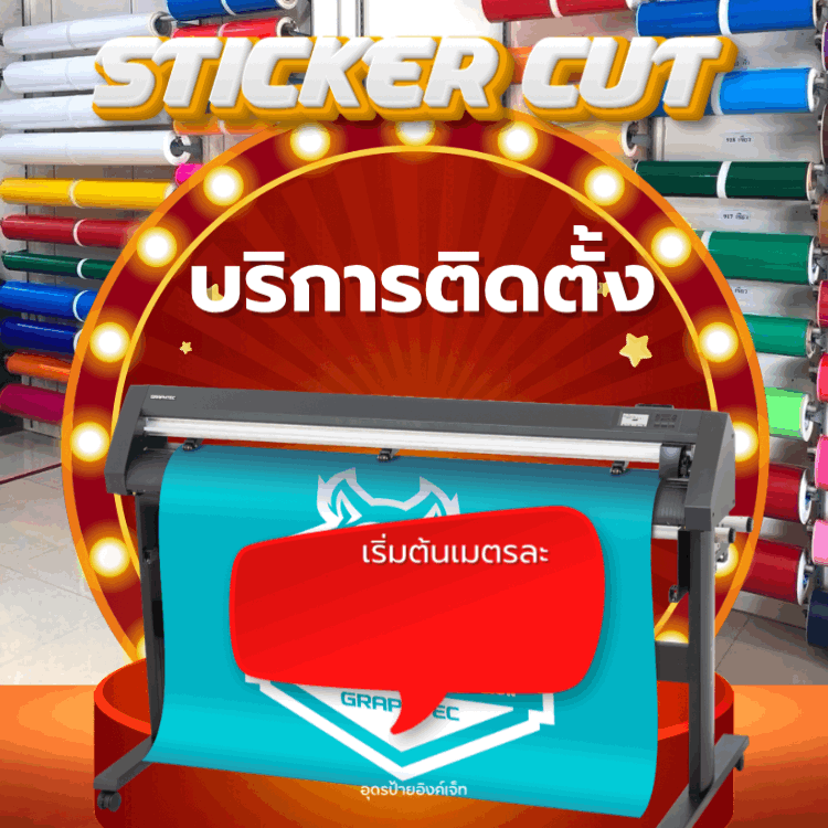งานด่วน งานเร็ว งานคุณภาพ ออกแบบ ผลิต ติดตั้งป้ายทุกชนิด ทีมงานมืออาชีพ ประสบการณ์มากกว่า