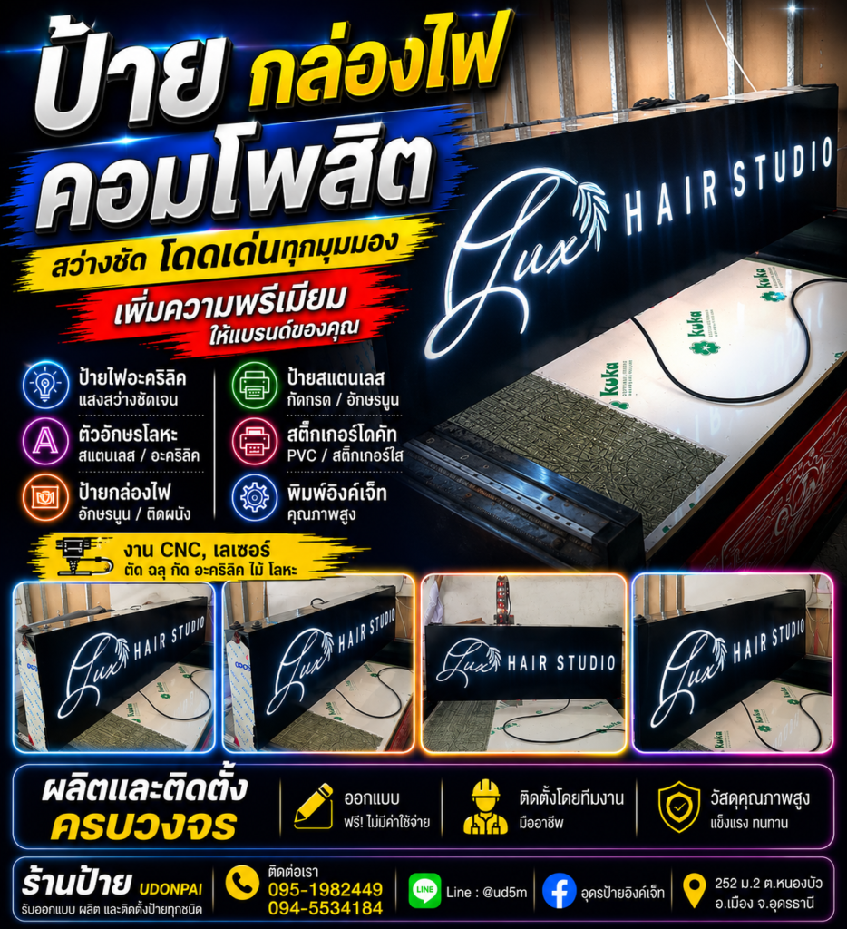 ป้ายกล่องไฟคอมโพสิต