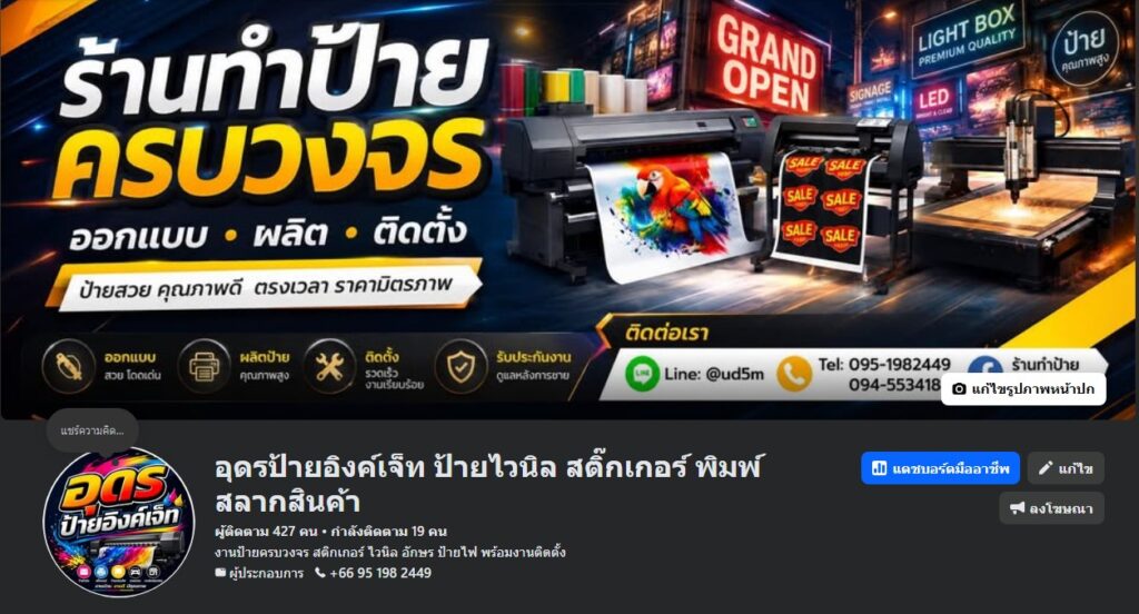 ร้านป้ายอุดรธานี ป้ายอุดรธานี ร้านป้ายอุดร